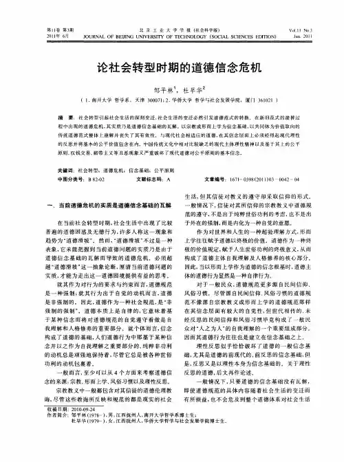 论社会转型时期的道德信念危机