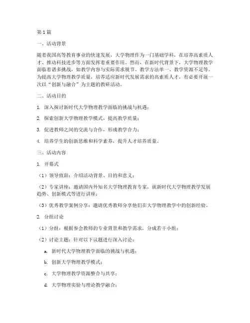 大学物理教研活动主题(3篇)