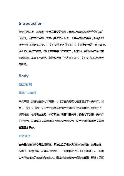王安石变法对宋代社会的影响
