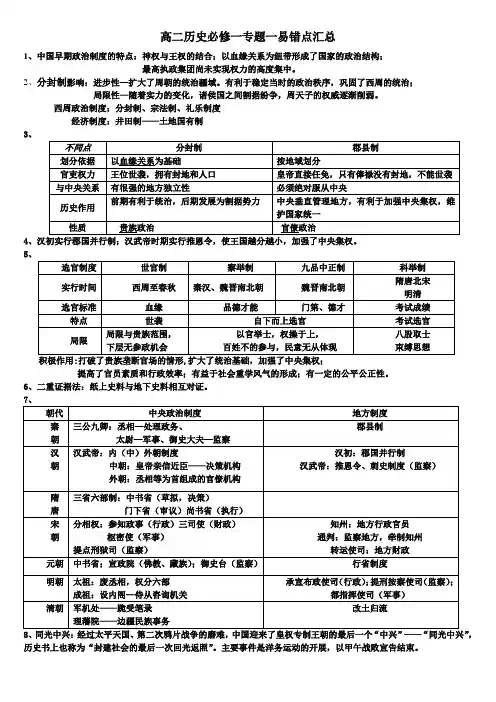 必一专一易错