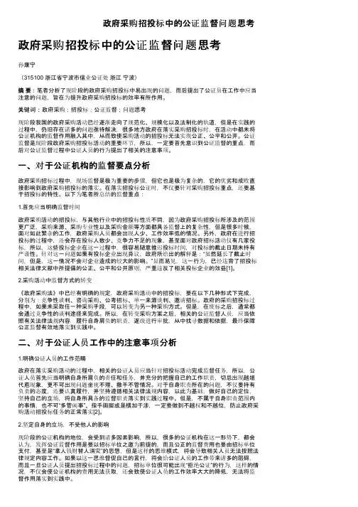 政府采购招投标中的公证监督问题思考