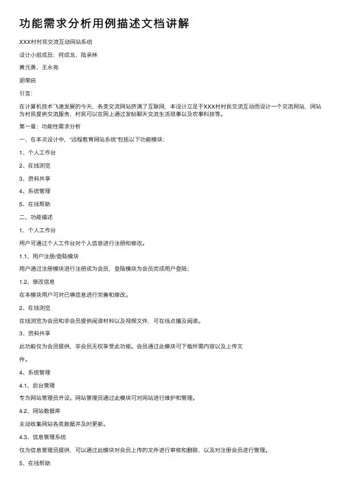 功能需求分析用例描述文档讲解