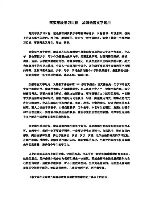 落实年段学习目标加强语言文字运用