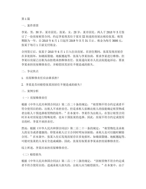 关于民事法律的案例分析(3篇)