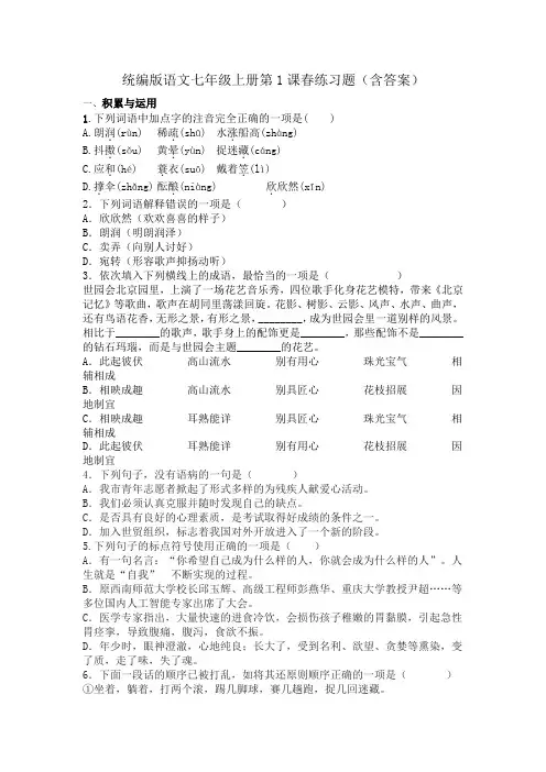〖语 文〗第1课《春》同步练习+2024—2025学年统编版语文七年级上册