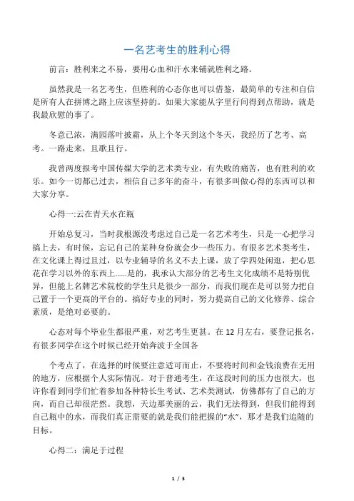 一名艺考生的成功心得