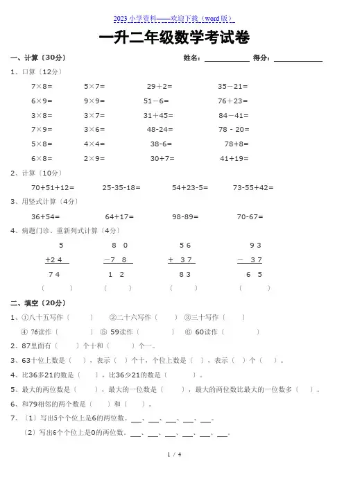 一升二年级数学考试卷