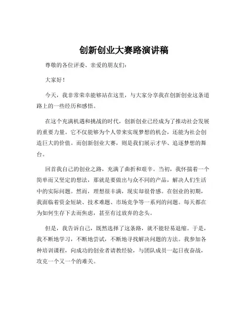 创新创业大赛路演讲稿