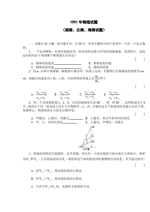 1991年物理试题(湖南、云南、海南)