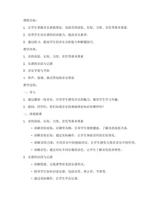 艺考乐理知识教案范文模板
