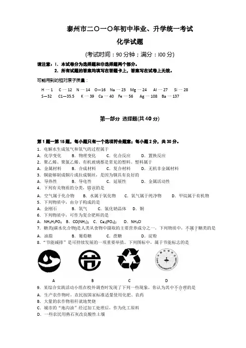 泰州中考化学试题及答案