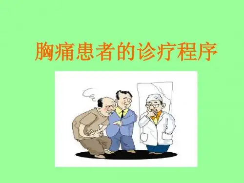 胸痛