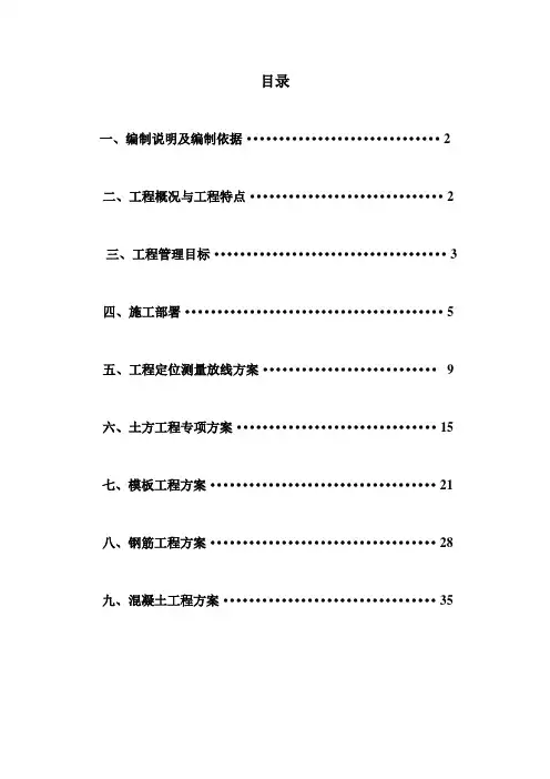 三层框架结构施工组织设计编制说明