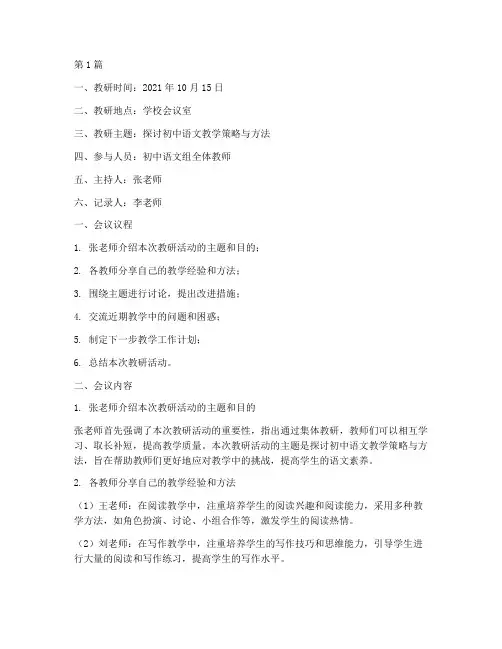 初中语文集体教研记录(3篇)