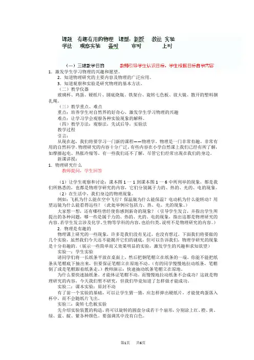 人教版九年级物理上册导学案：第一章__走进物理世界复习教案1
