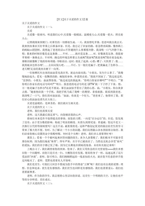 [作文]关于关爱的作文12篇