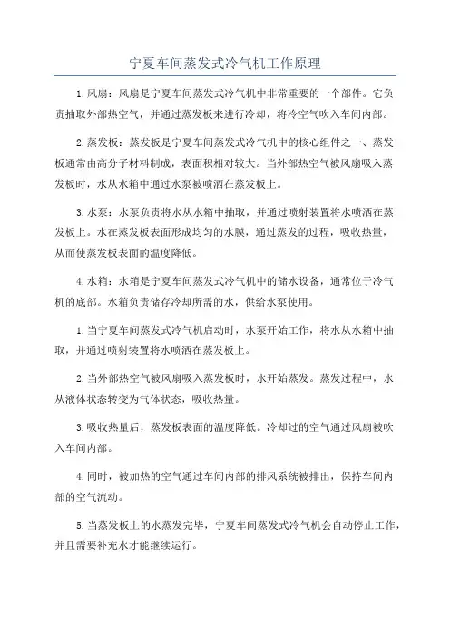 宁夏车间蒸发式冷气机工作原理