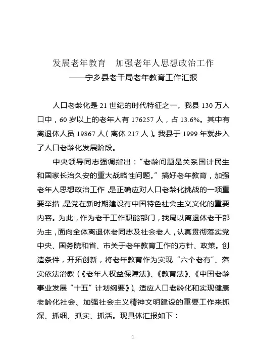 发展老年教育  加强老年人思想政治工作