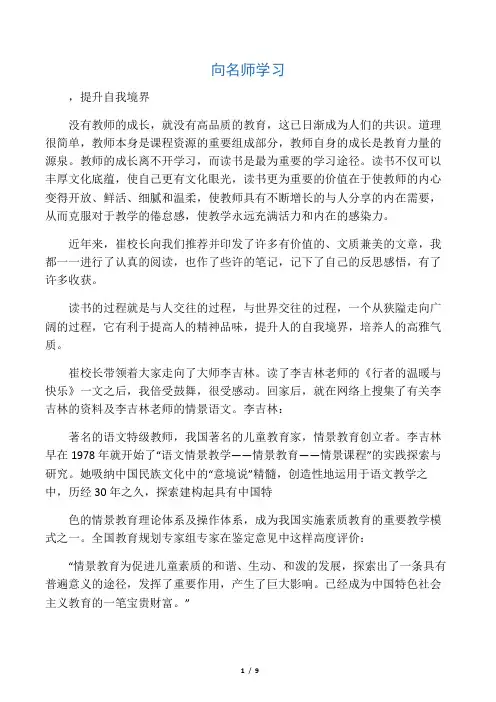 向名师学习