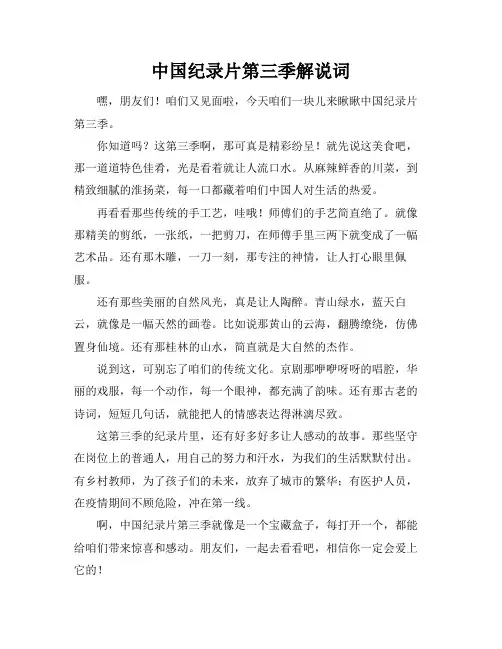 中国纪录片第三季解说词