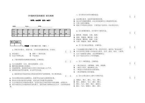 中国的河流和湖泊测试题