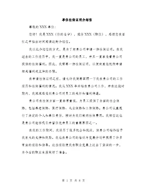 单位社保证明介绍信（4篇）