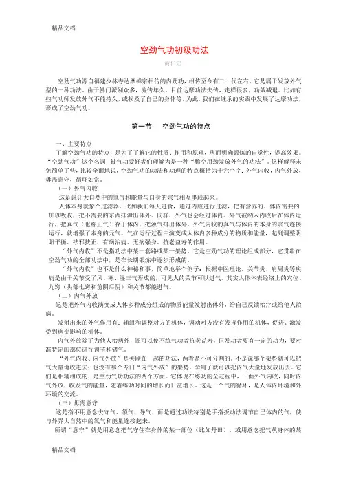(整理)空劲气功初级功法