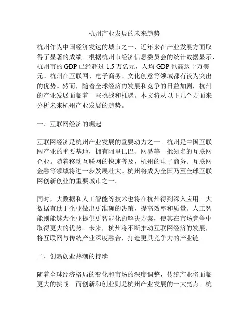 杭州产业发展的未来趋势
