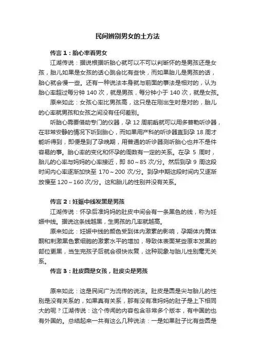 民间辨别男女的土方法