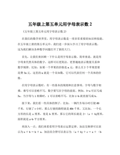 五年级上第五单元用字母表示数2