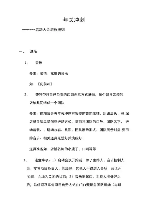 启动会议流程