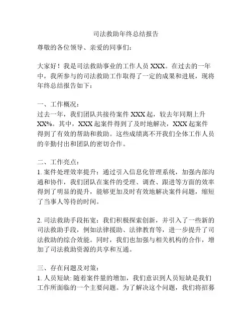 司法救助年终总结报告