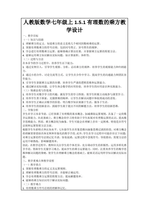 人教版数学七年级上1.5.1有理数的乘方教学设计