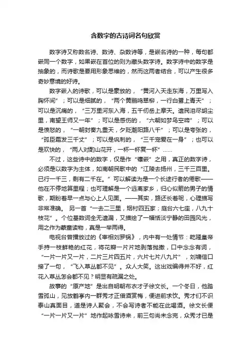 含数字的古诗词名句欣赏