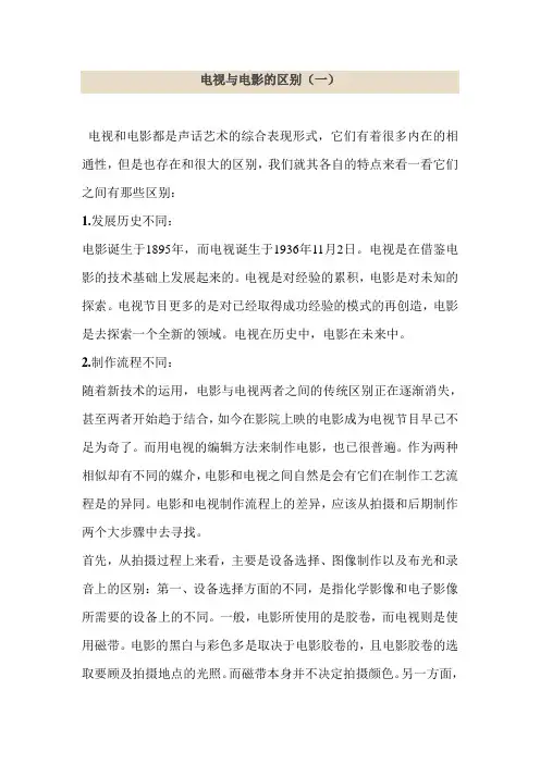 电视与电影的区别