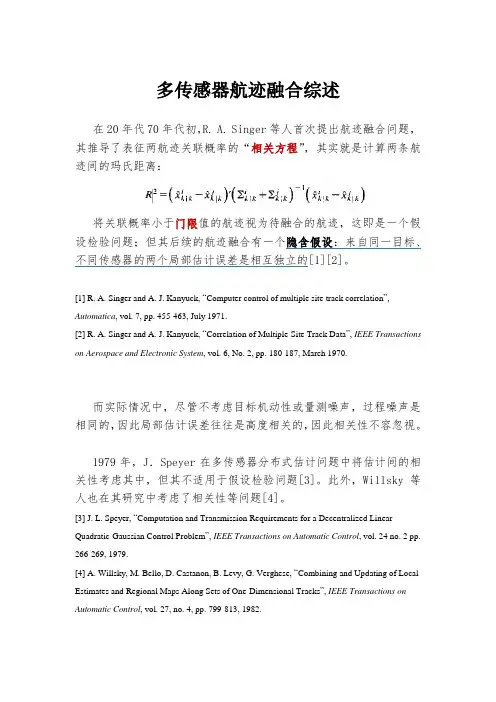 (完整版)多传感器分布式航迹融合综述