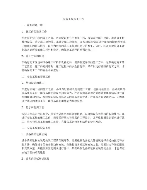 安装工程施工工艺