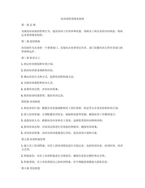 培训部管理规章制度