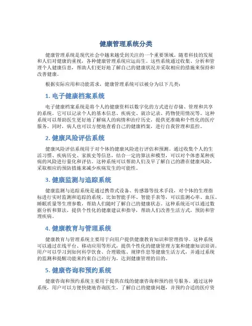 健康管理系统分类