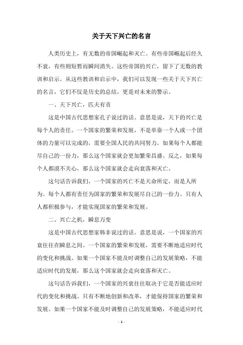 关于天下兴亡的名言