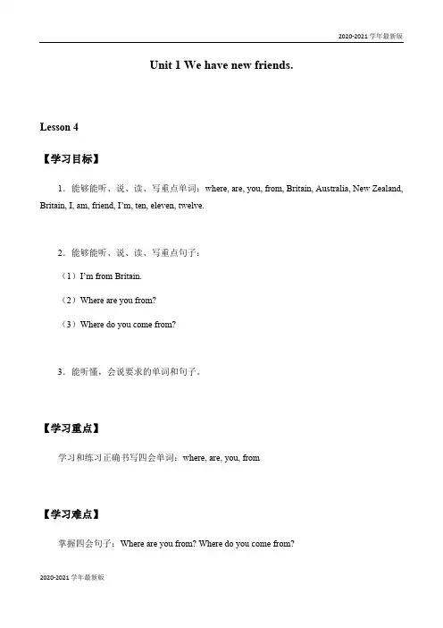 2020-2021学年五年级上册英语学案-Unit 1  We have new friends. Lesson 4(人教最新版)