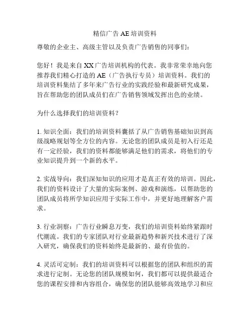 精信广告AE培训资料