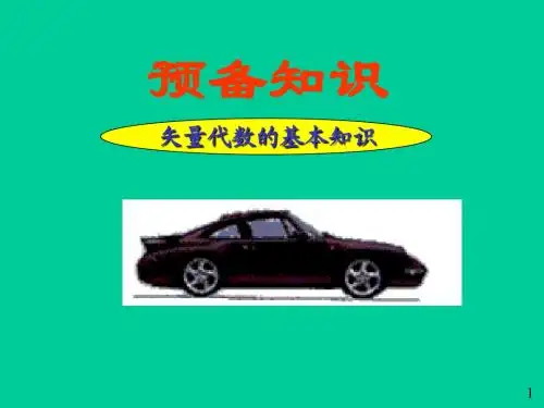 矢量代数的基本知识