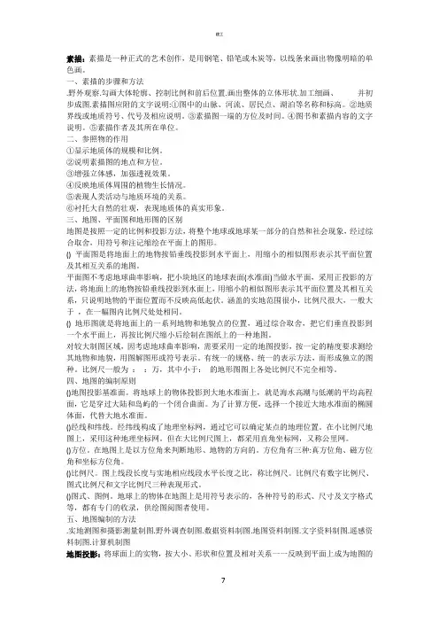 地质制图与识图(367)
