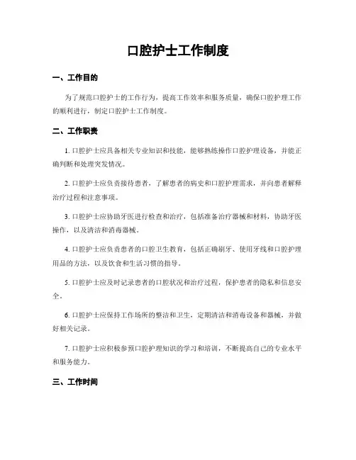 口腔护士工作制度