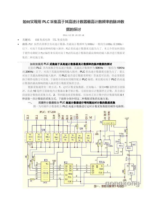 如何实现用PLC采集高于其高速计数器最高计数频率的脉冲数
