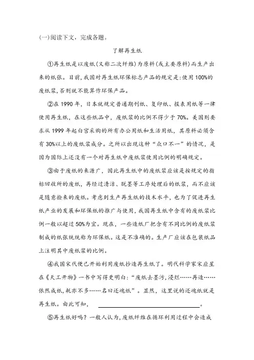 《了解再生纸》阅读练习及答案