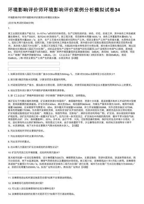 环境影响评价师环境影响评价案例分析模拟试卷34
