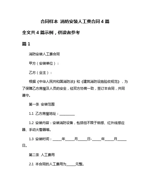 合同样本 消防安装人工费合同4篇