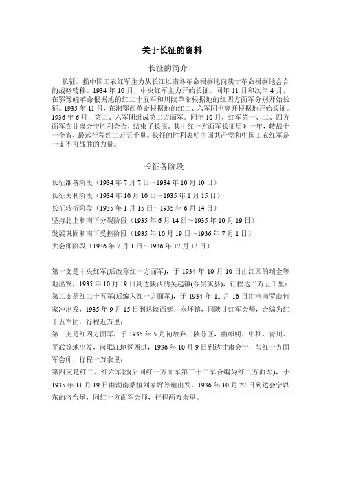 关于《长征》的资料